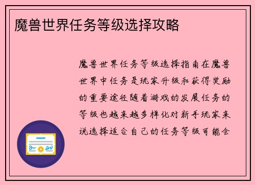 魔兽世界任务等级选择攻略