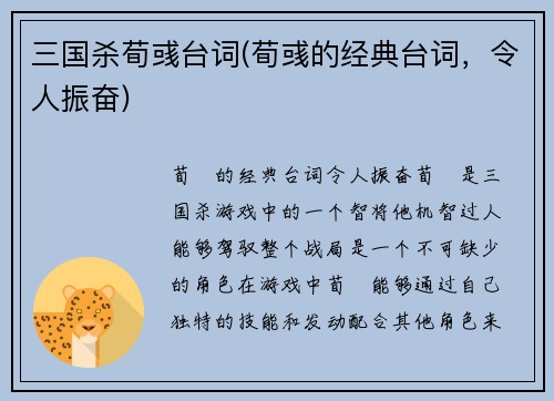 三国杀荀彧台词(荀彧的经典台词，令人振奋)