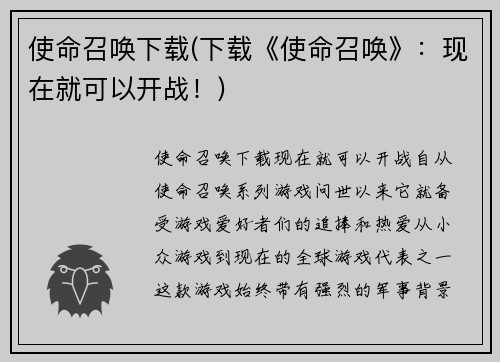 使命召唤下载(下载《使命召唤》：现在就可以开战！)