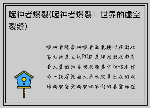 噬神者爆裂(噬神者爆裂：世界的虚空裂缝)