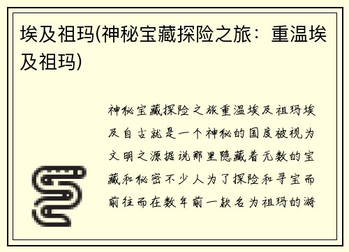 埃及祖玛(神秘宝藏探险之旅：重温埃及祖玛)